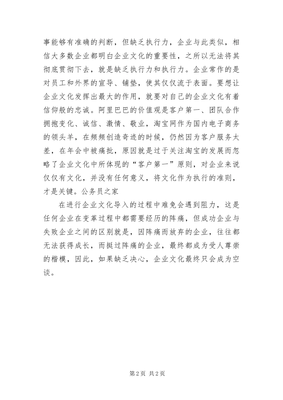 2024年执行力是建立企业文化关键_第2页