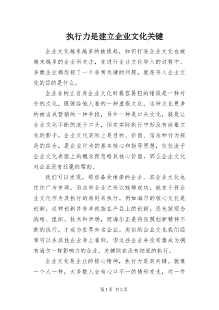 2024年执行力是建立企业文化关键