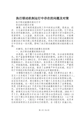 2024年执行联动机制运行中存在的问题及对策
