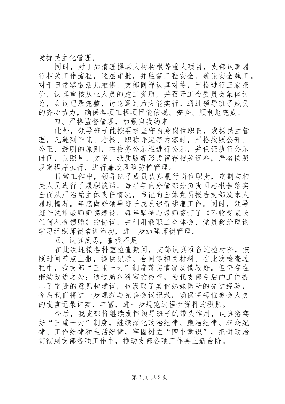 2024年执行三重一大情况整改情况报告_第2页