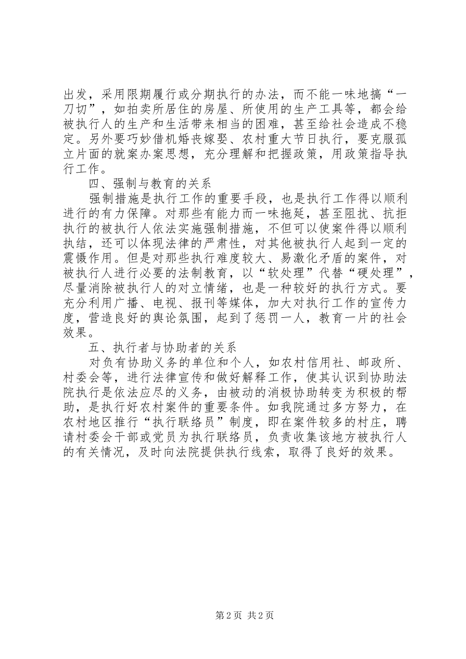 2024年执行涉农案件应处理好五个关系_第2页