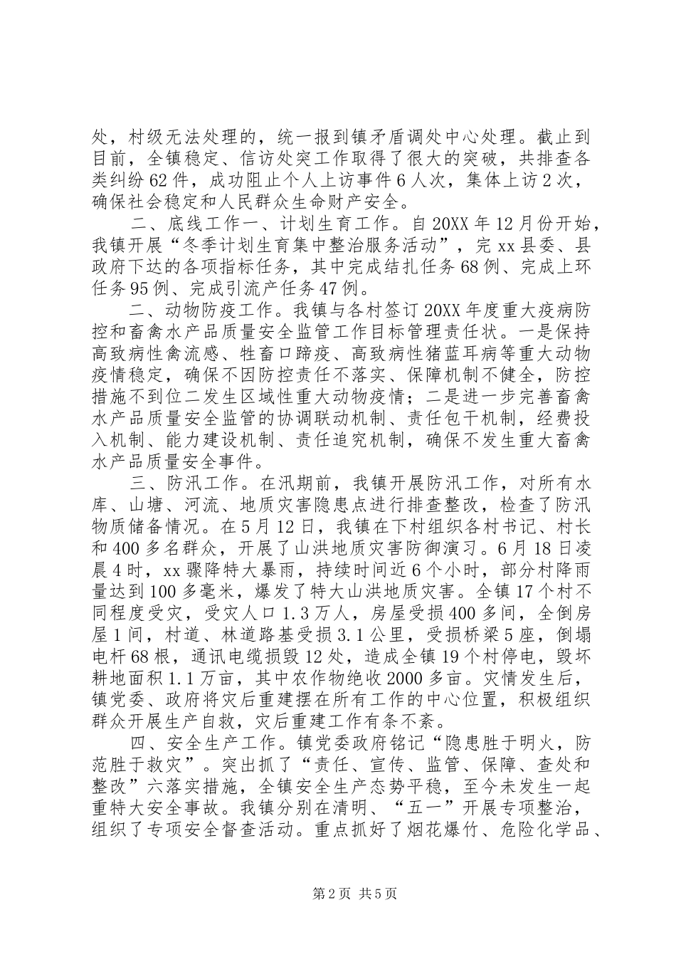 2024年乡镇上半年重点工作总结以及下半年工作计划_第2页