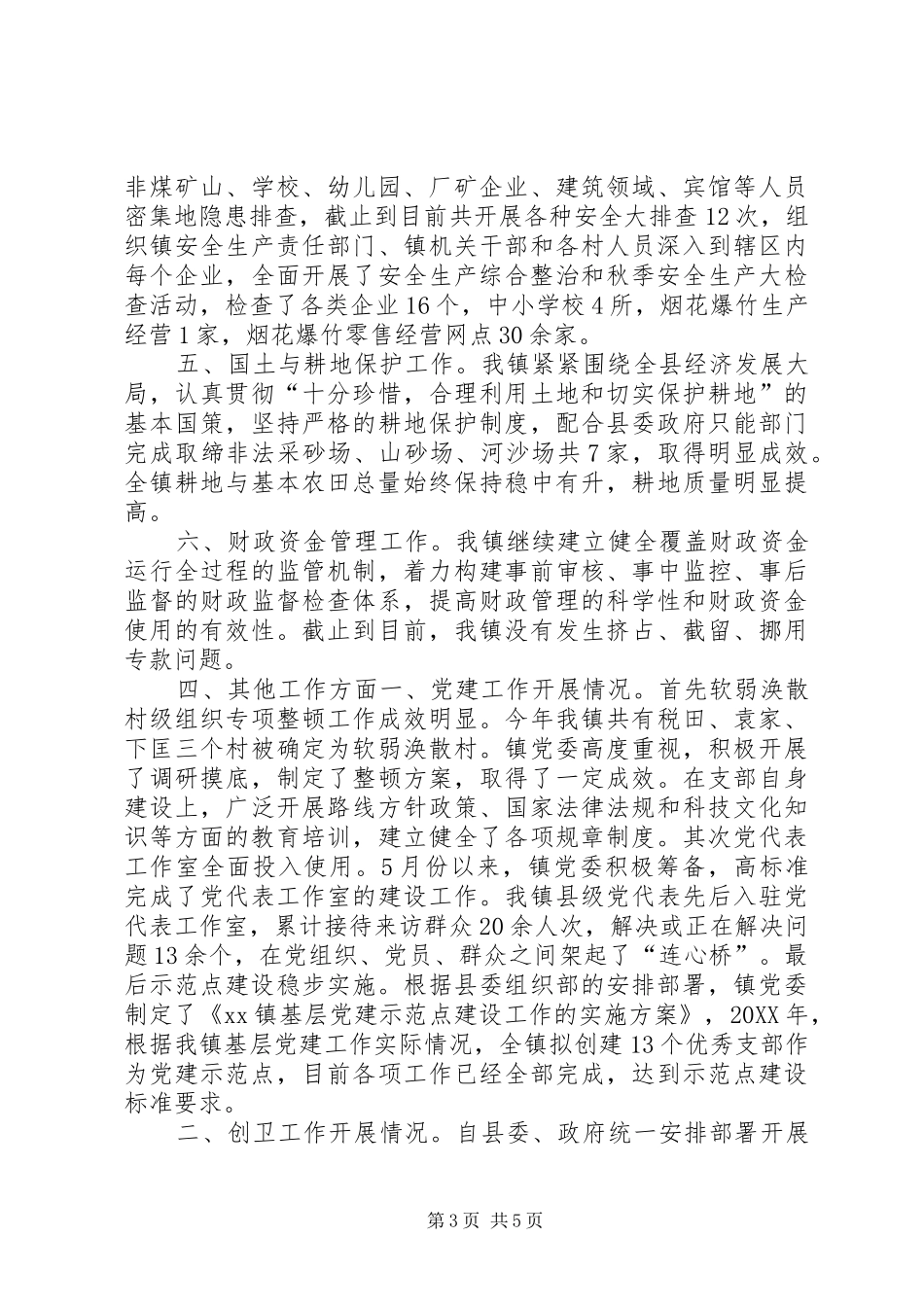 2024年乡镇上半年重点工作总结以及下半年工作计划_第3页