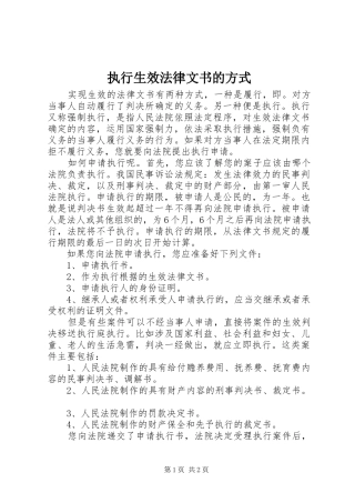 2024年执行生效法律文书的方式