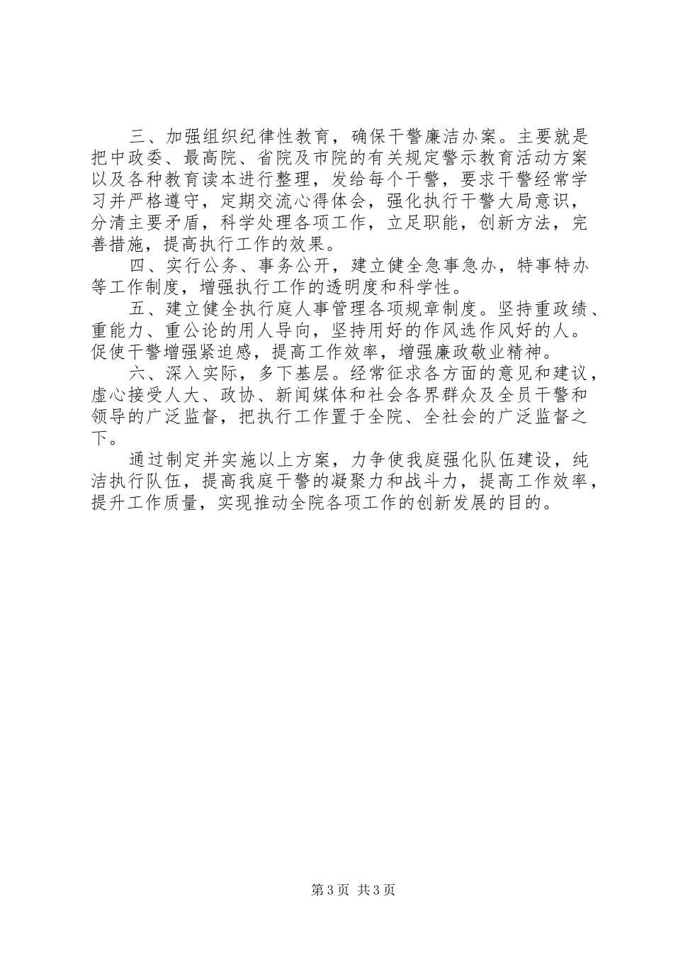 2024年执行庭警示教育活动问题查摆材料_第3页