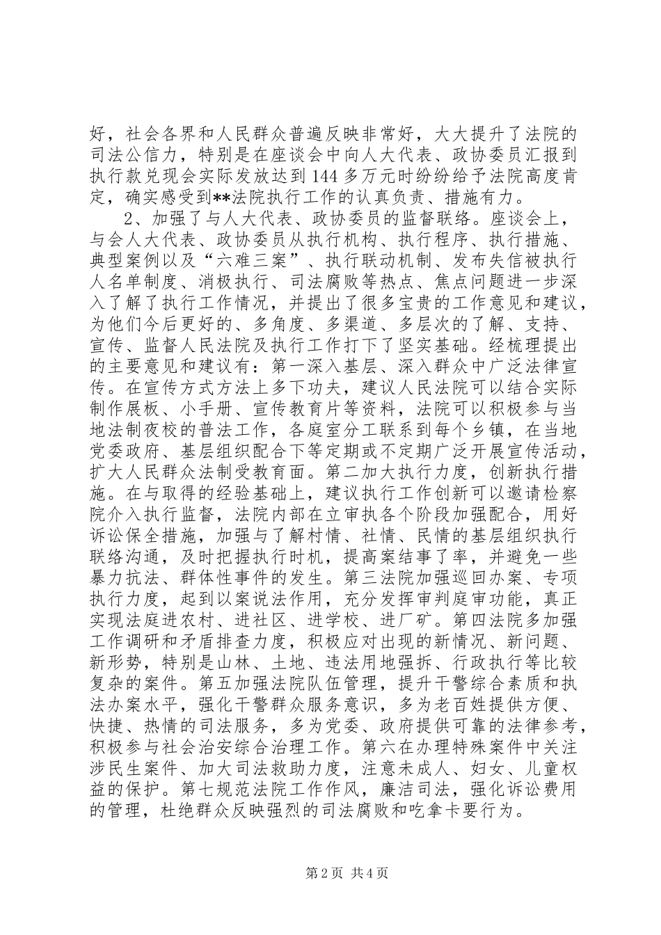 2024年执行宣传周工作调研报告_第2页