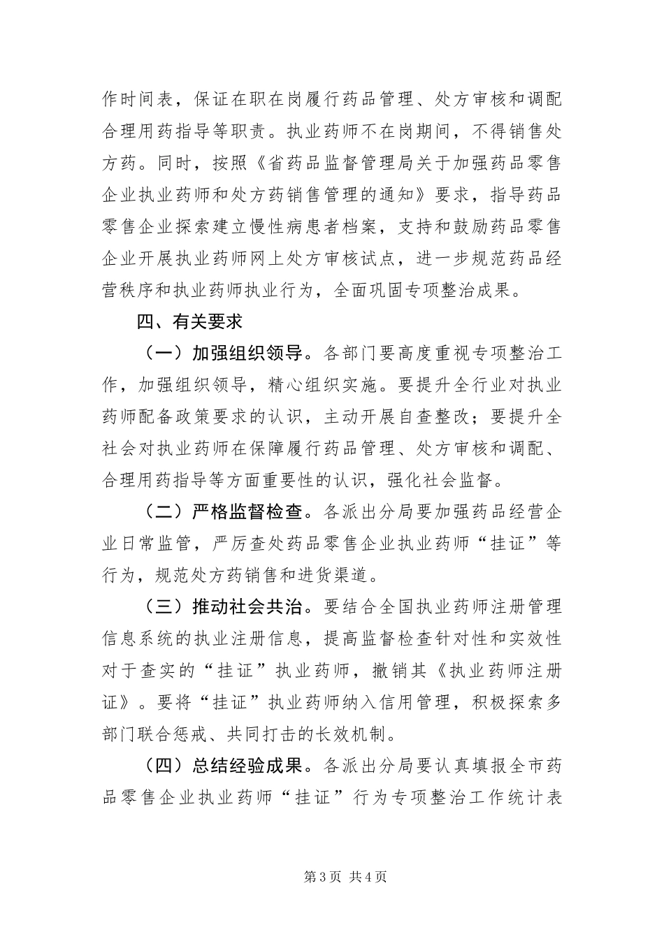 2024年执业药师挂证行为整治工作方案_第3页