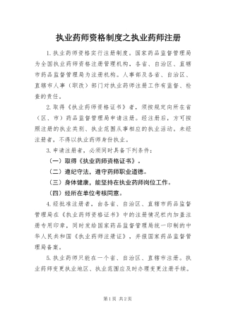 2024年执业药师资格制度之执业药师注册