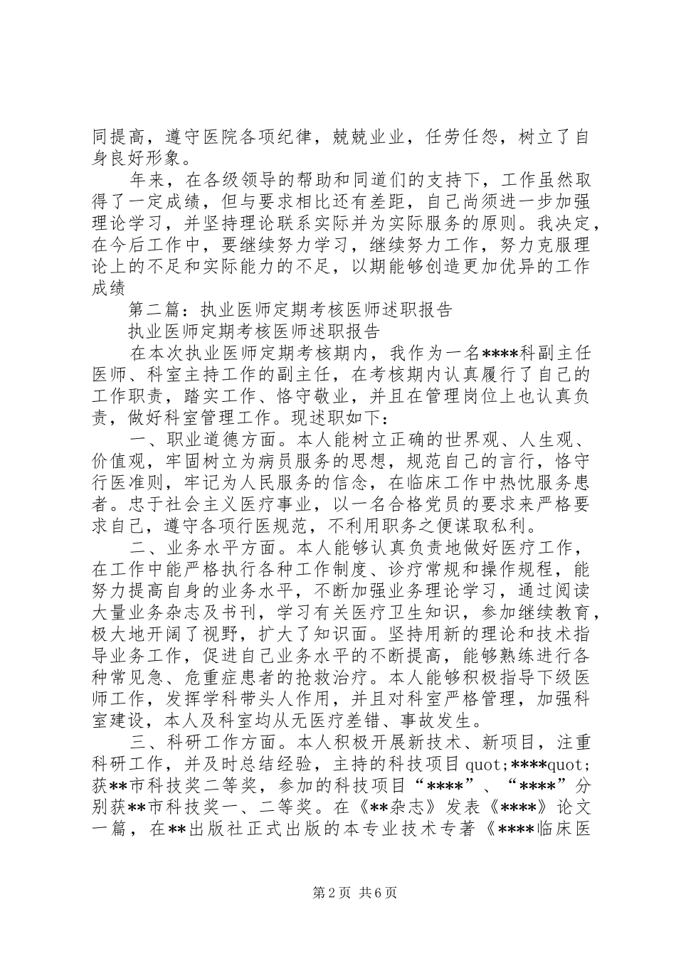 2024年执业医师定期考核个人述职报告_第2页