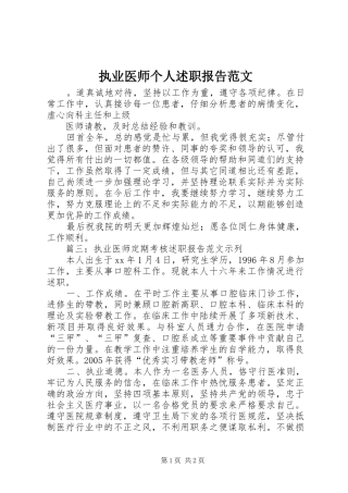 2024年执业医师个人述职报告范文