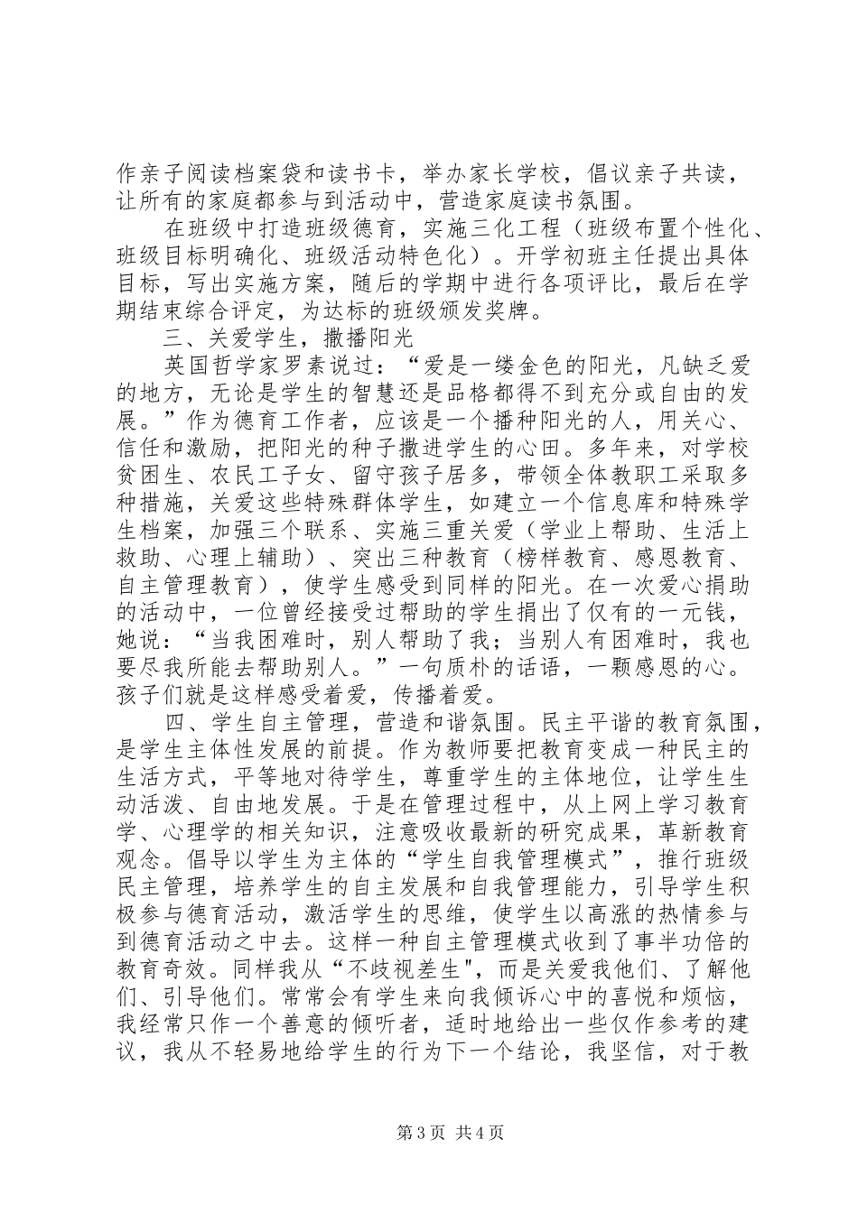 2024年执着的追求不老的青春范文合集_第3页