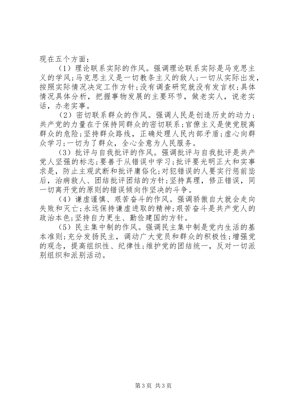 2024年执政党的党风问题分析_第3页