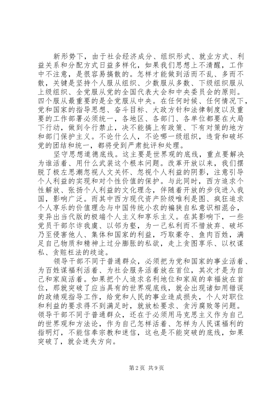 2024年执政党的干部问题分析_第2页