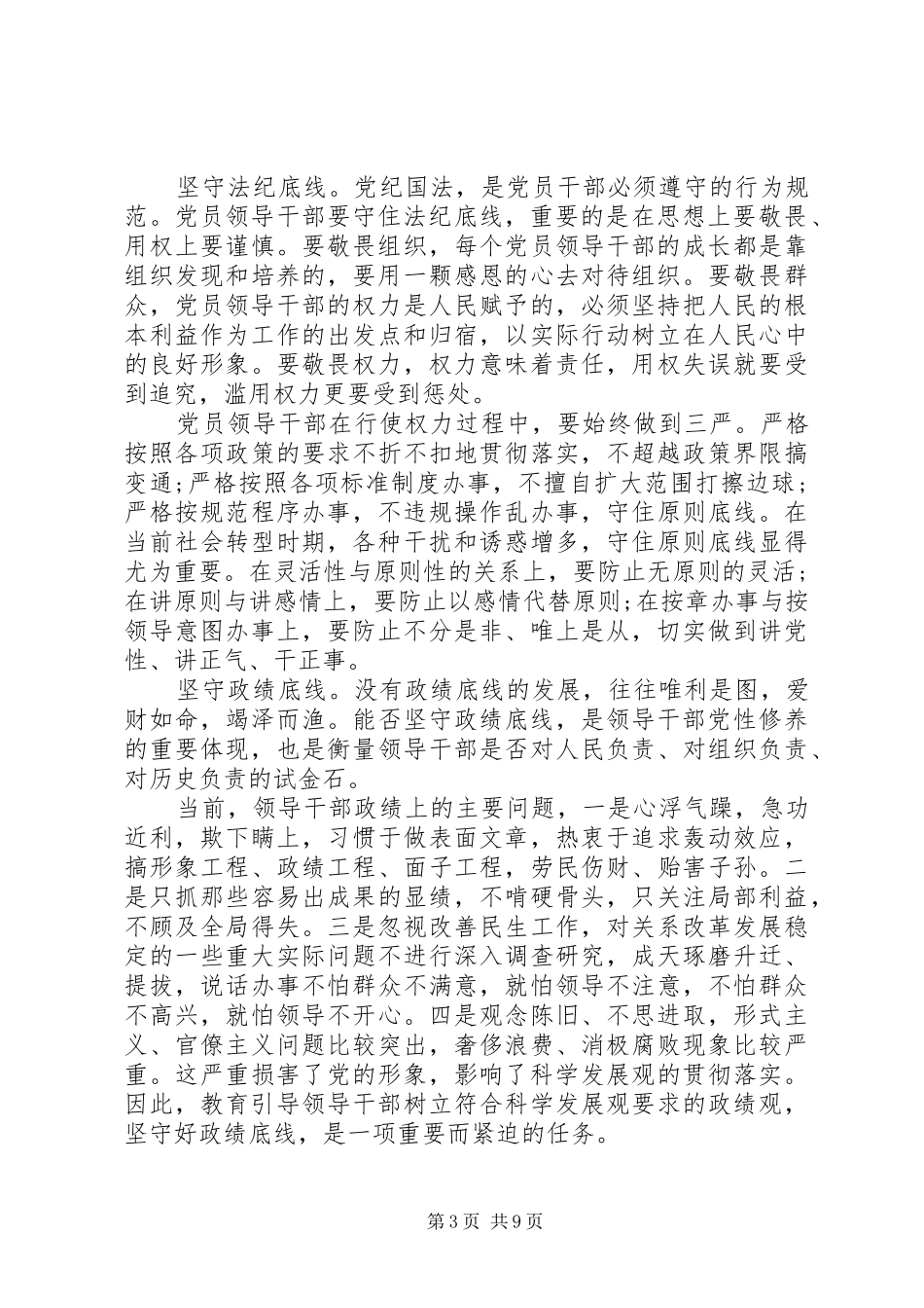 2024年执政党的干部问题分析_第3页