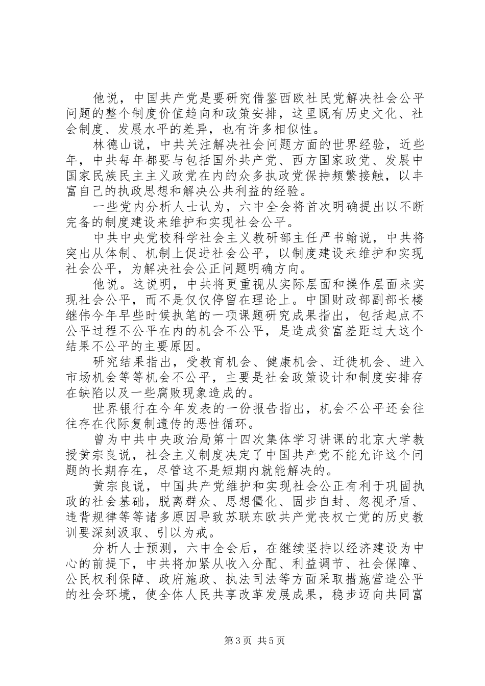 2024年执政党的经验教训_第3页