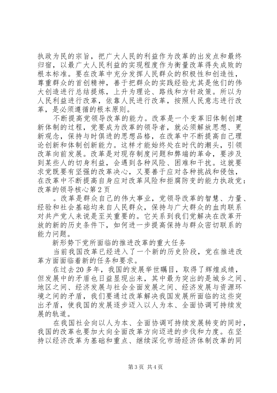 2024年执政党改革的领导核心_第3页