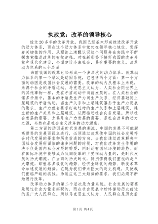 2024年执政党改革的领导核心