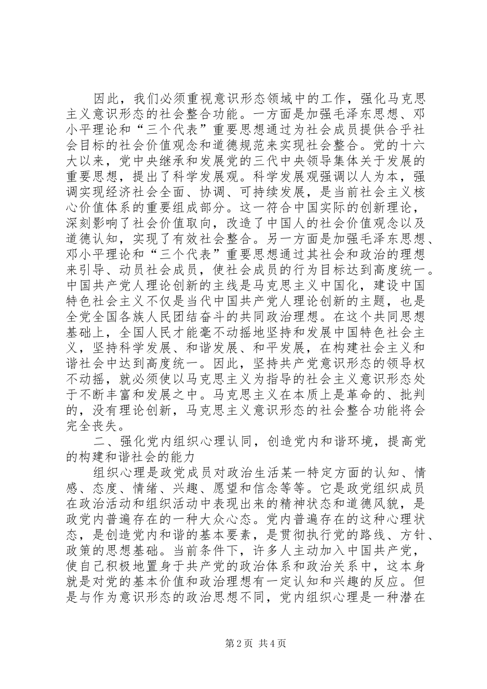 2024年执政党关于自身创新建设运行的新视界_第2页