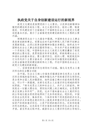 2024年执政党关于自身创新建设运行的新视界