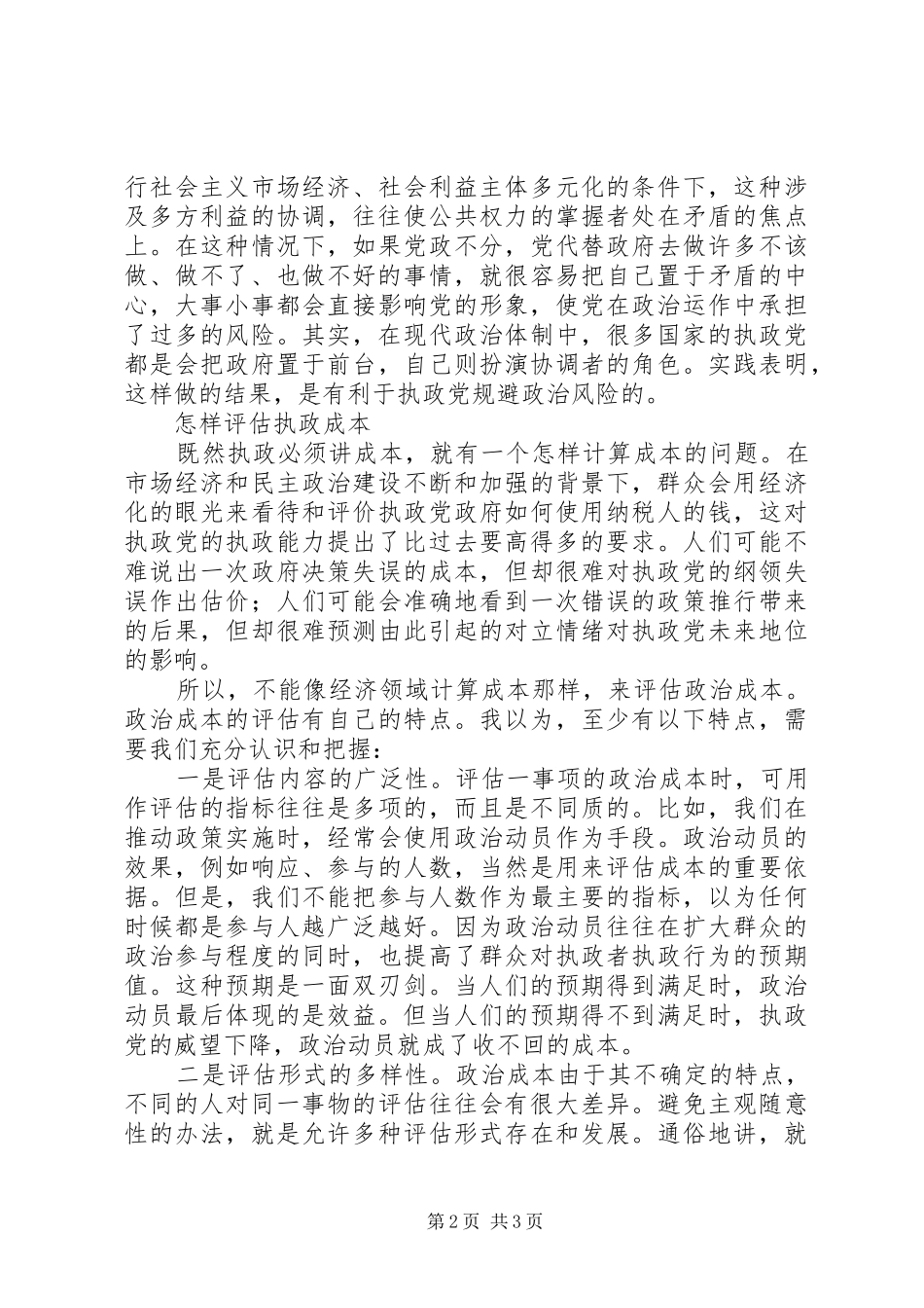 2024年执政党要重视执政成本_第2页