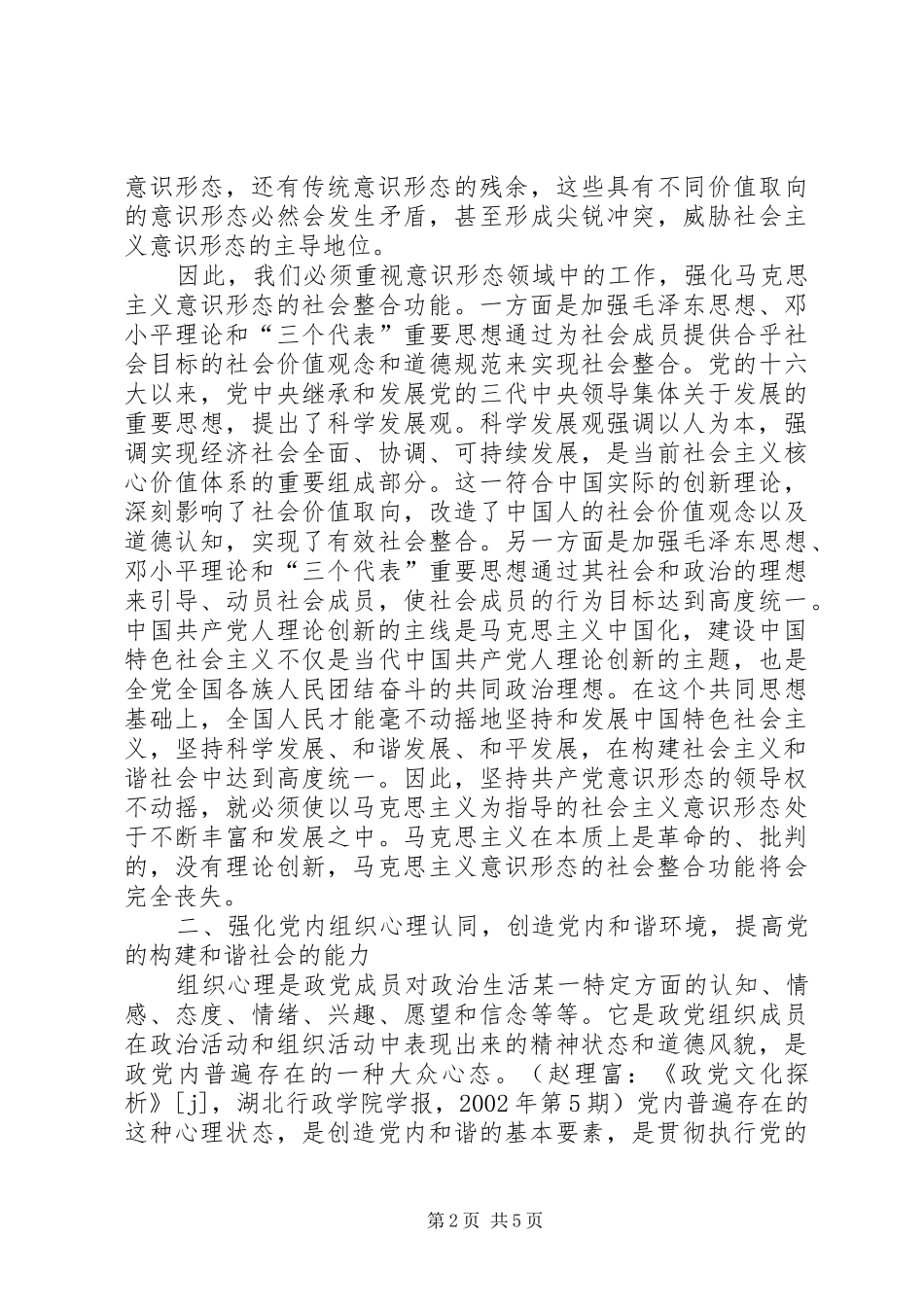 2024年执政党自身创新建设运行研究_第2页