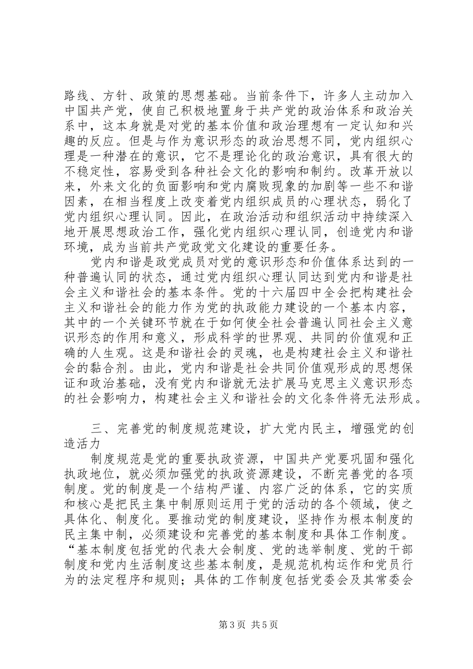 2024年执政党自身创新建设运行研究_第3页