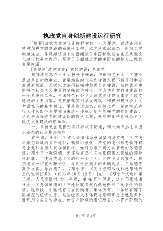 2024年执政党自身创新建设运行研究
