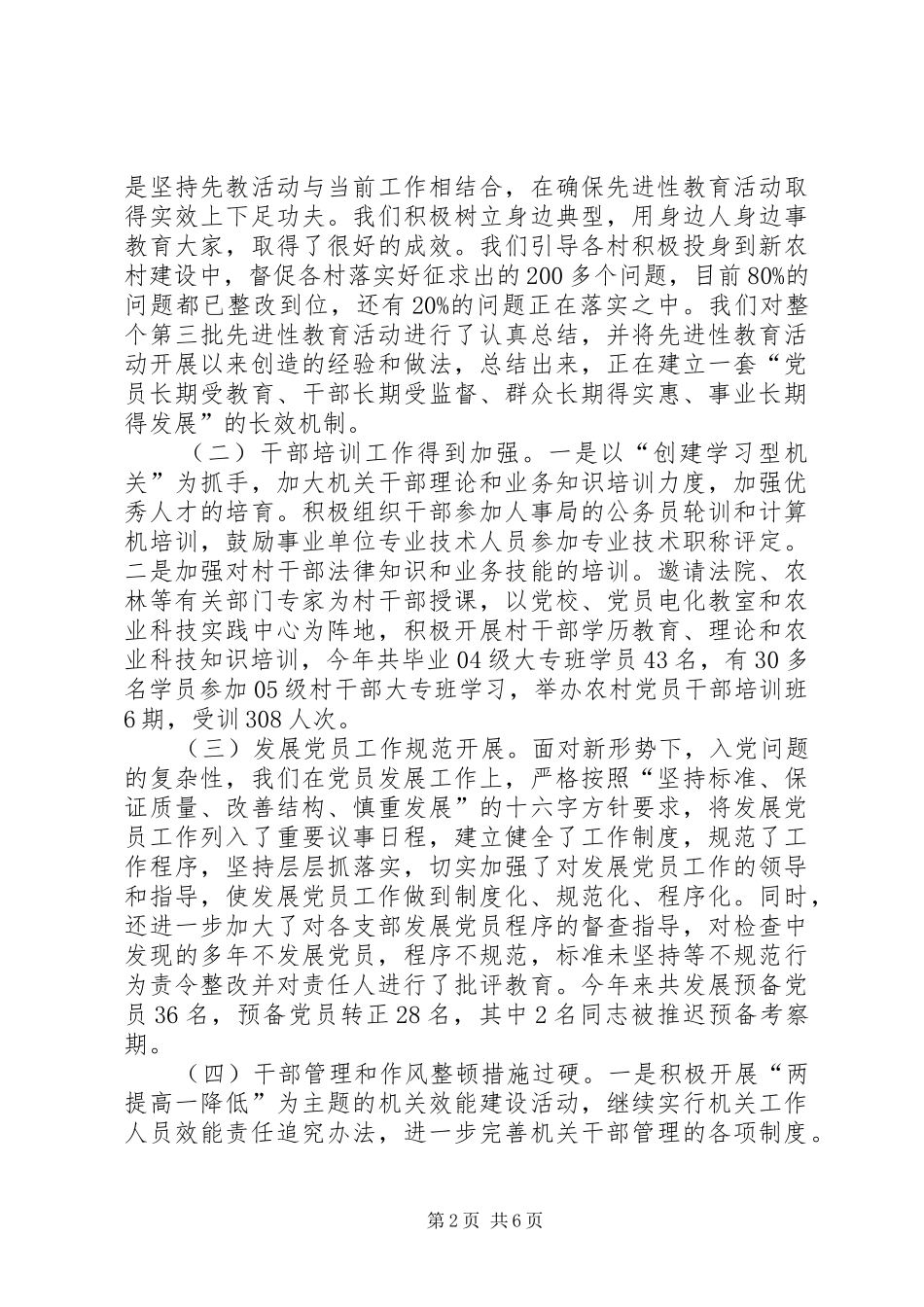 2024年乡镇上半年组织工作总结_第2页