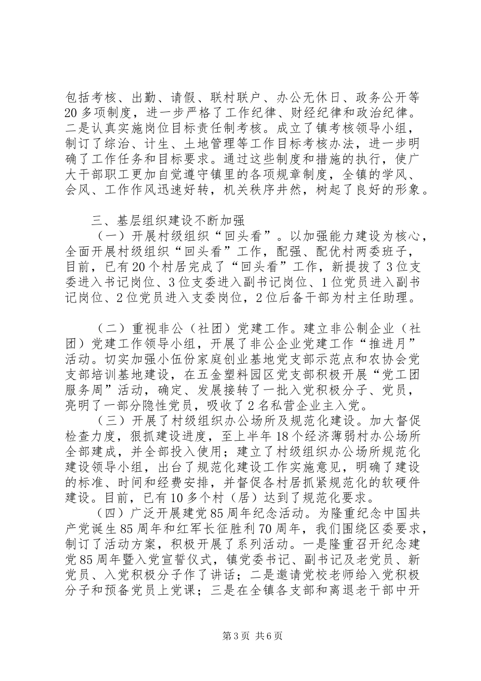 2024年乡镇上半年组织工作总结_第3页