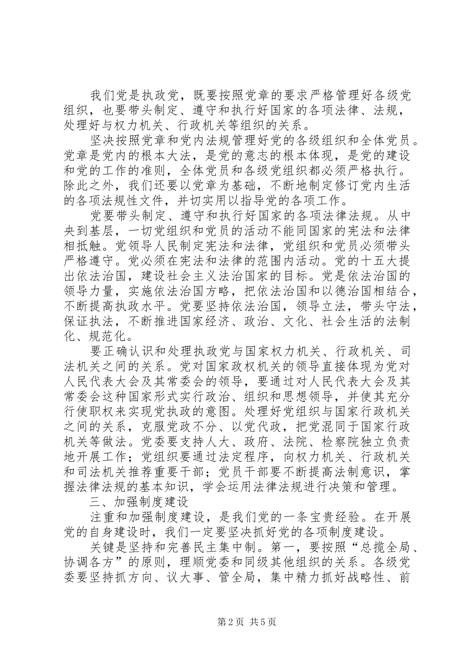 2024年执政党自身建设问题思考_第2页