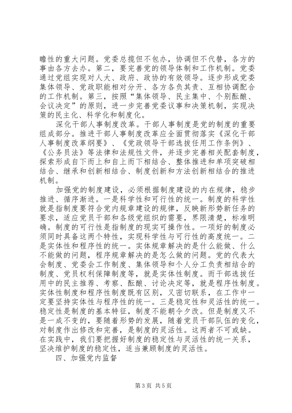 2024年执政党自身建设问题思考_第3页