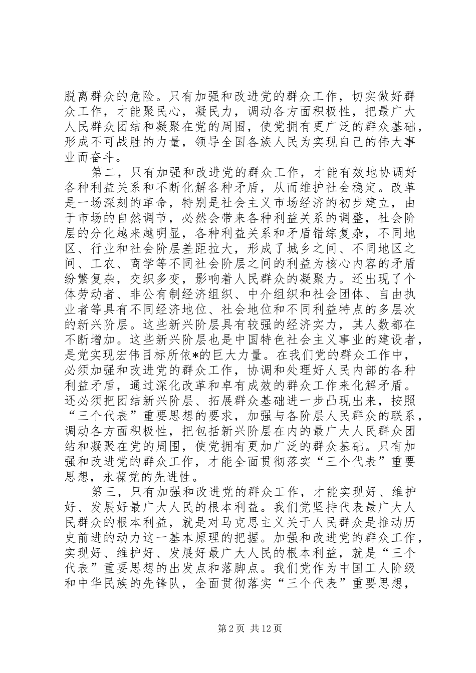 2024年执政基础问题研究报告_第2页