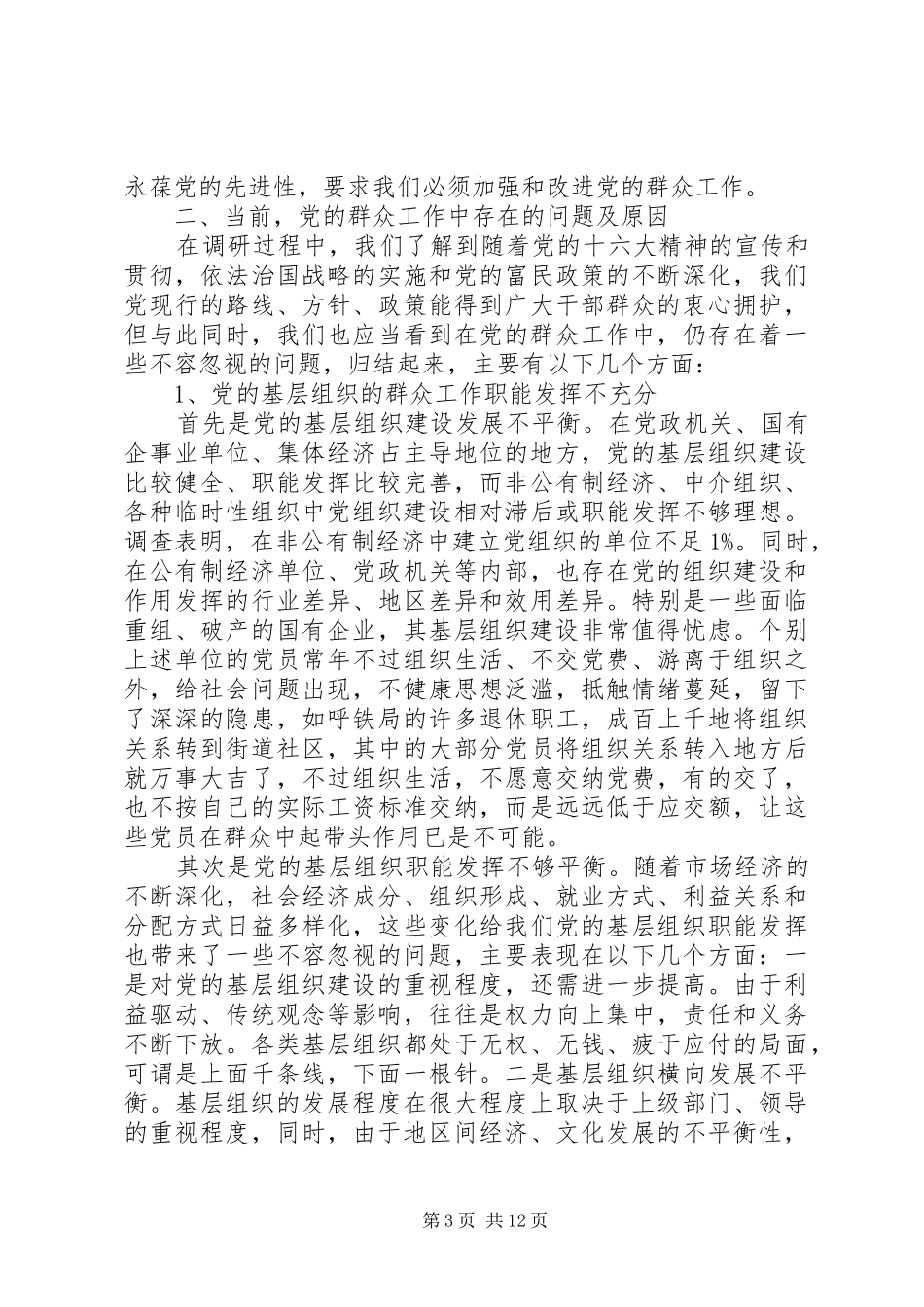 2024年执政基础问题研究报告_第3页