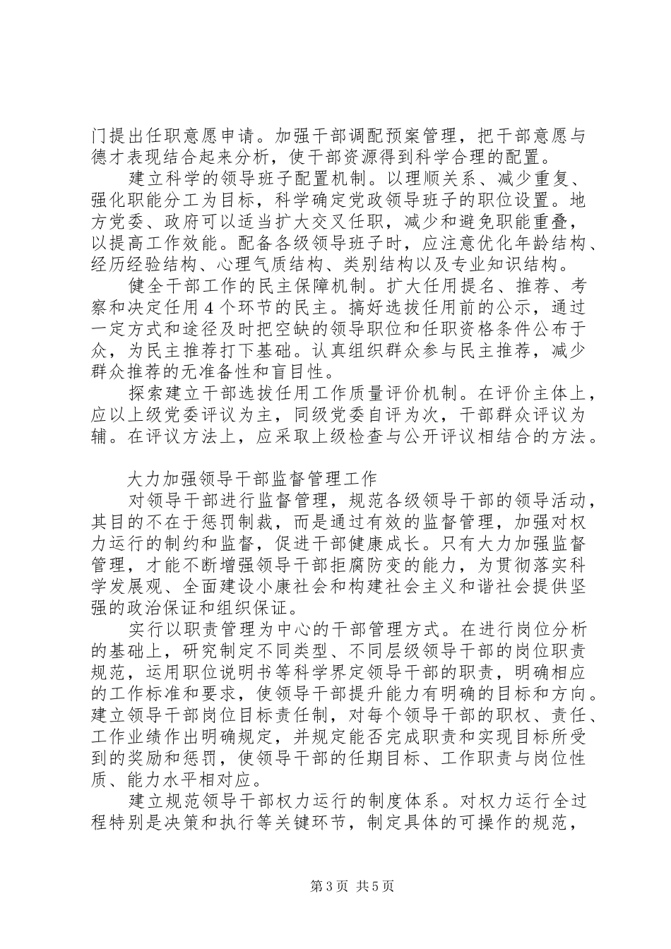 2024年执政能力建设交流材料_第3页