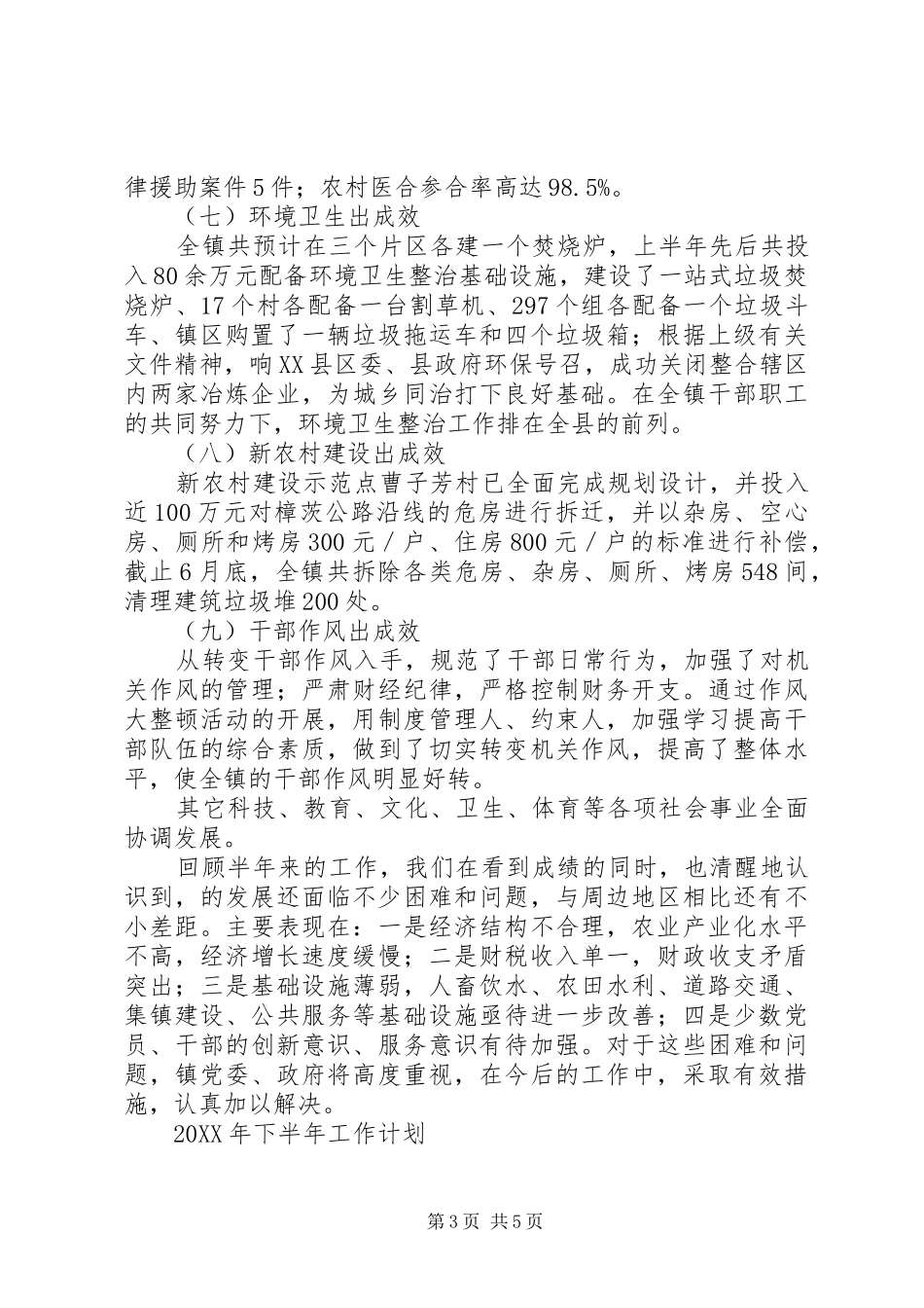 2024年乡镇上年工作总结及下年计划_第3页