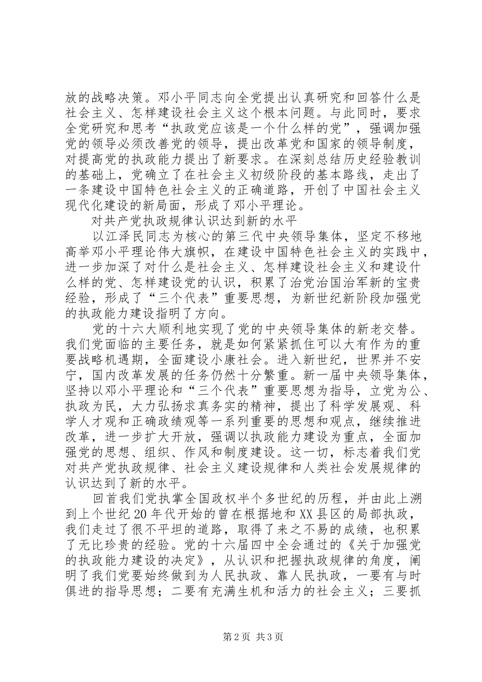 2024年执政能力建设经验_第2页