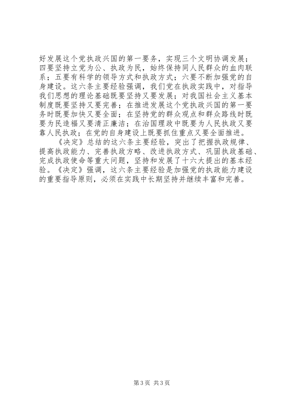 2024年执政能力建设经验_第3页