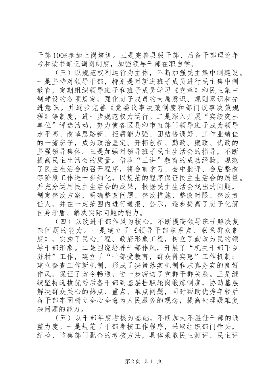 2024年执政能力建设实践思考_第2页