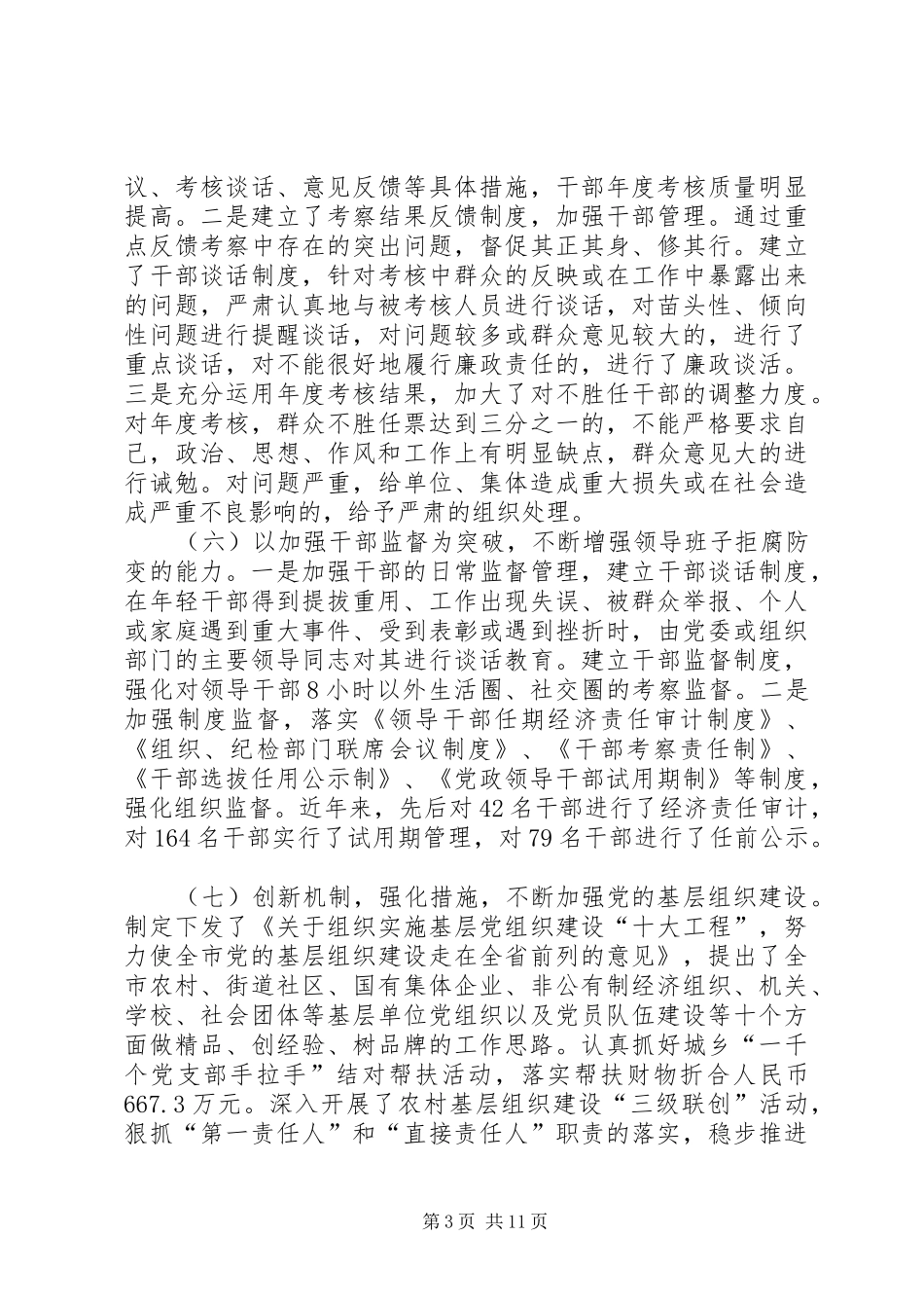 2024年执政能力建设实践思考_第3页