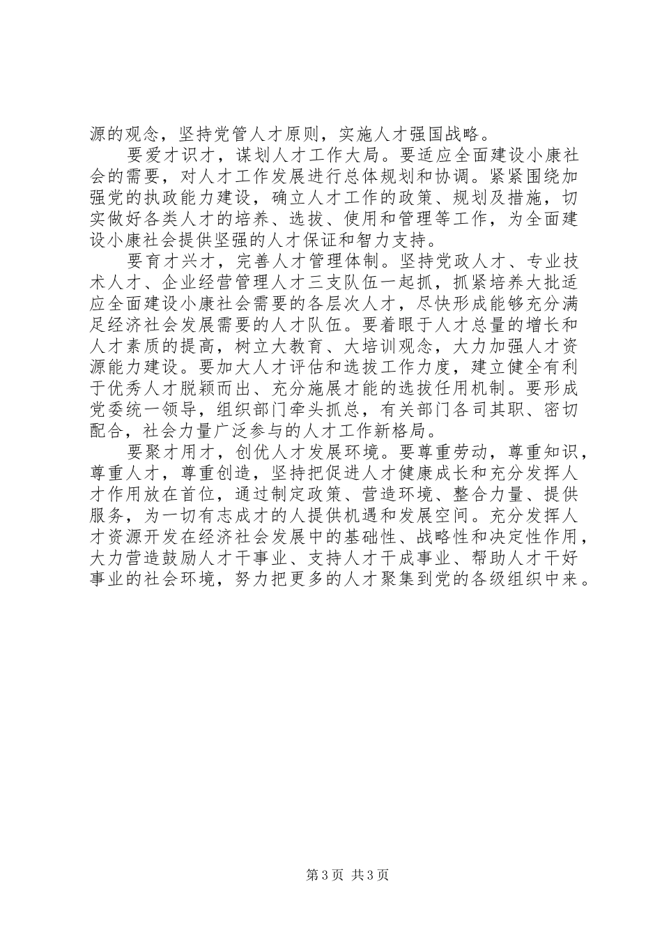 2024年执政能力建设提供组织保障思考_第3页