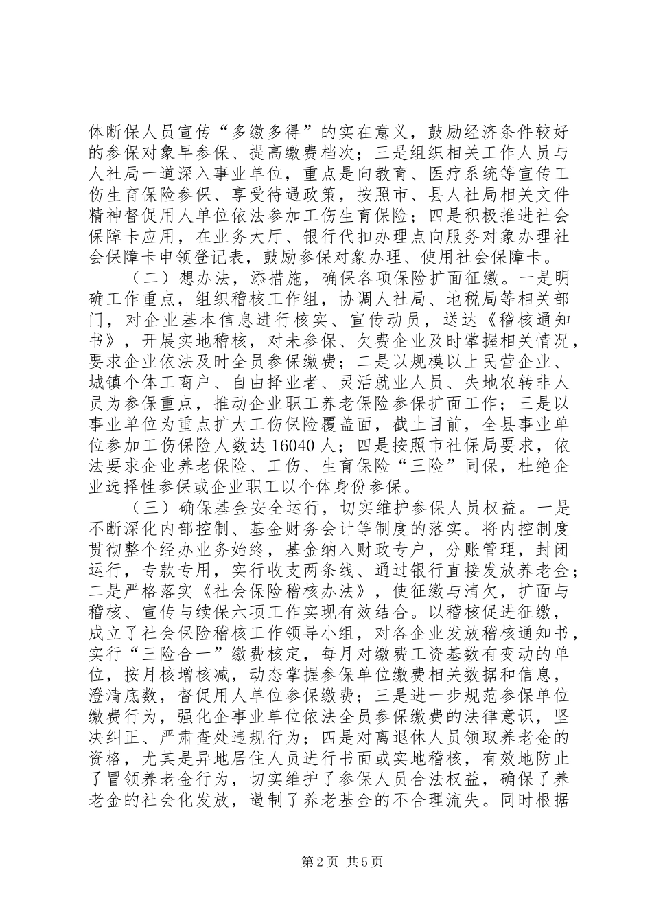 2024年乡镇社保局年度工作总结_第2页