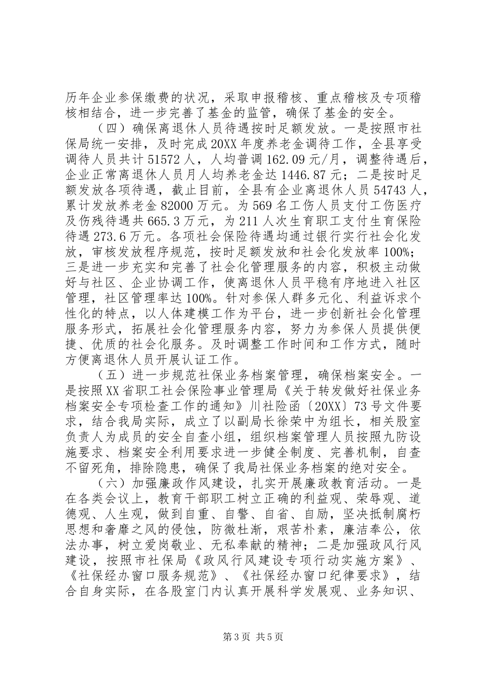 2024年乡镇社保局年度工作总结_第3页