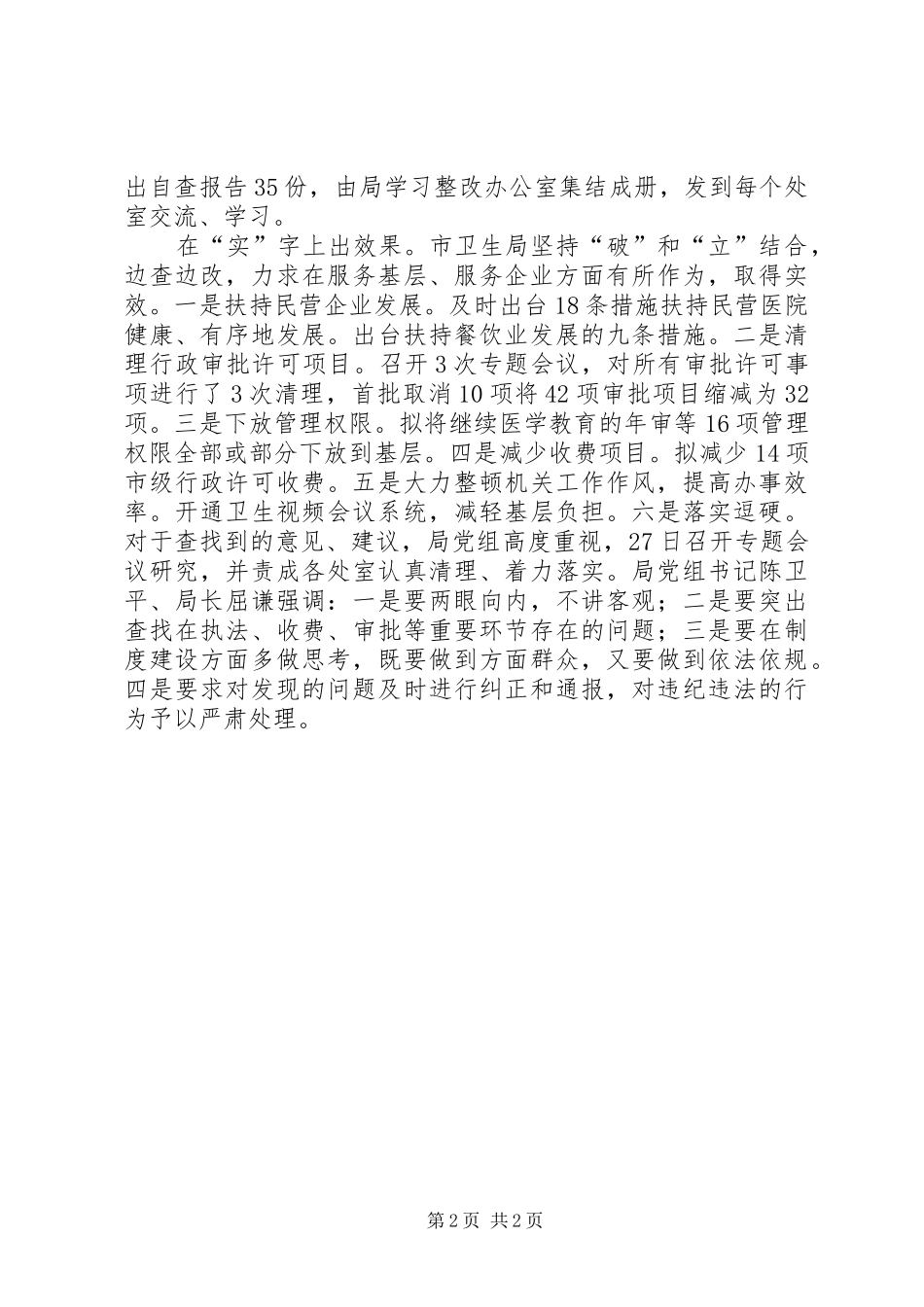 2024年执政为民查找汇报_第2页