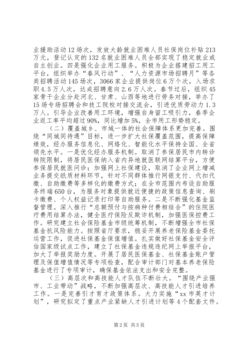 2024年乡镇社保局上半年工作总结_第2页