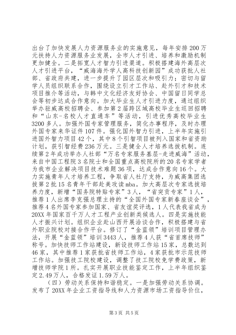 2024年乡镇社保局上半年工作总结_第3页