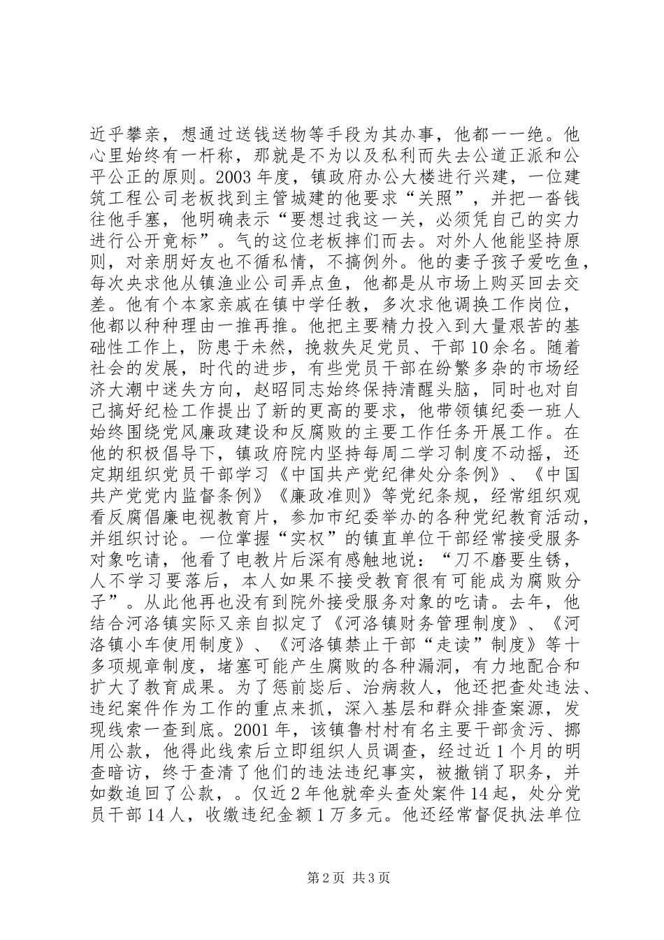 2024年执政为民的好纪委书记_第2页