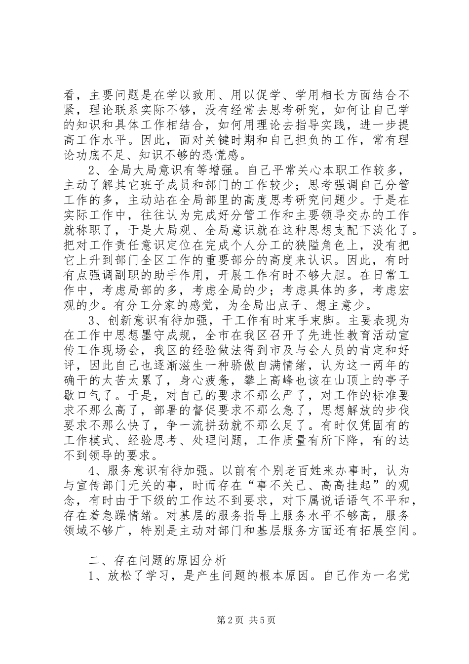 2024年执政为民服务发展个人剖析材料_第2页