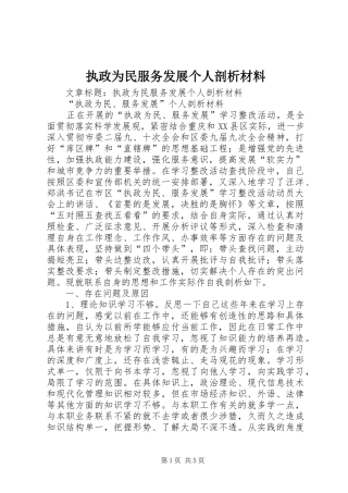 2024年执政为民服务发展个人剖析材料