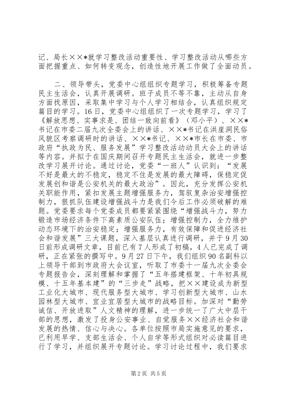 2024年执政为民服务发展学习整改活动进展情况汇报提纲_第2页