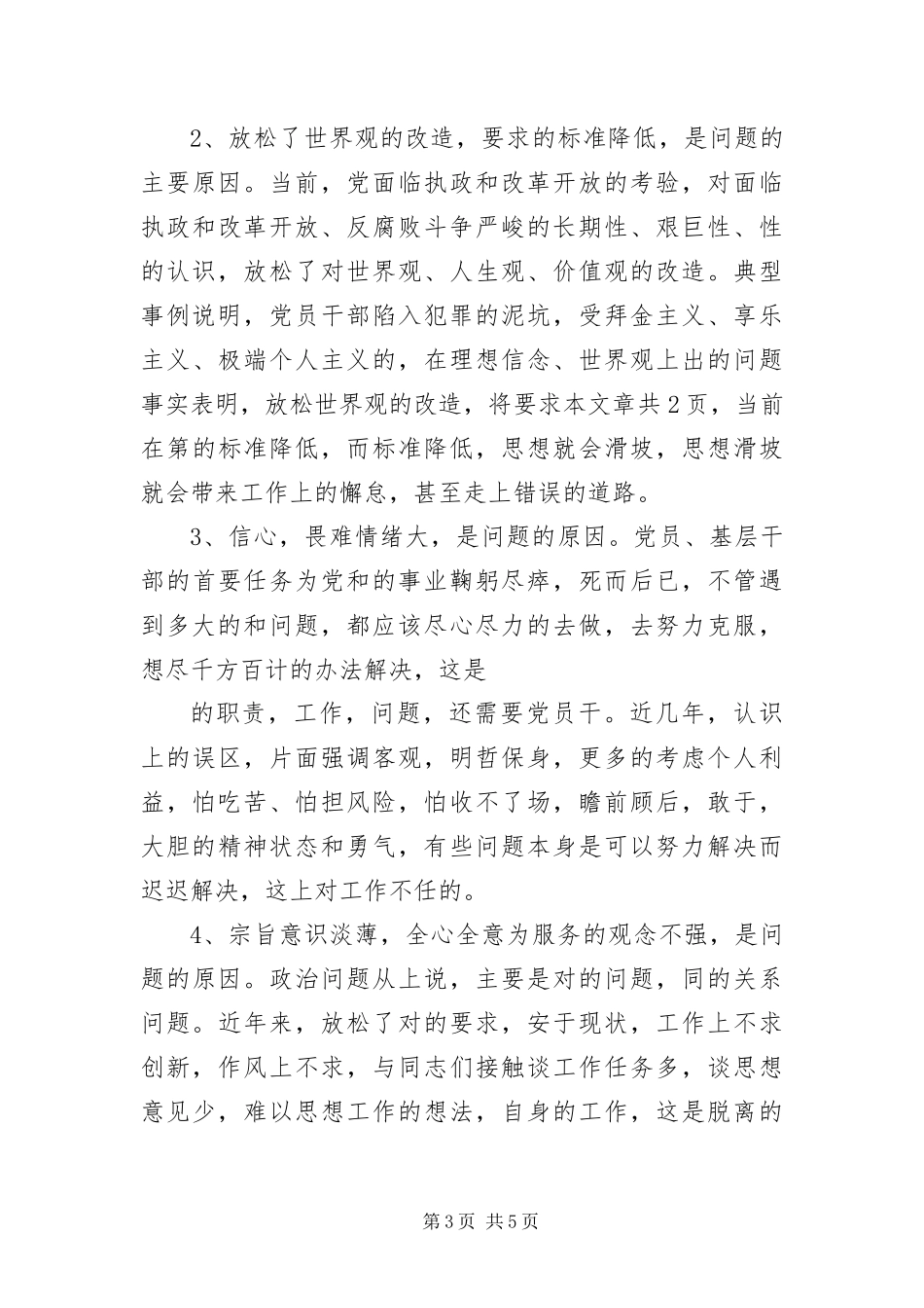 2024年执政为民个人剖析材料_第3页